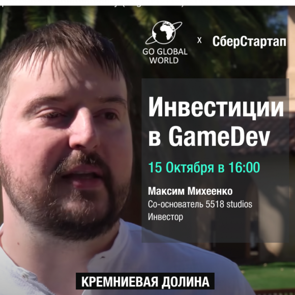 Инвестиции в GameDev