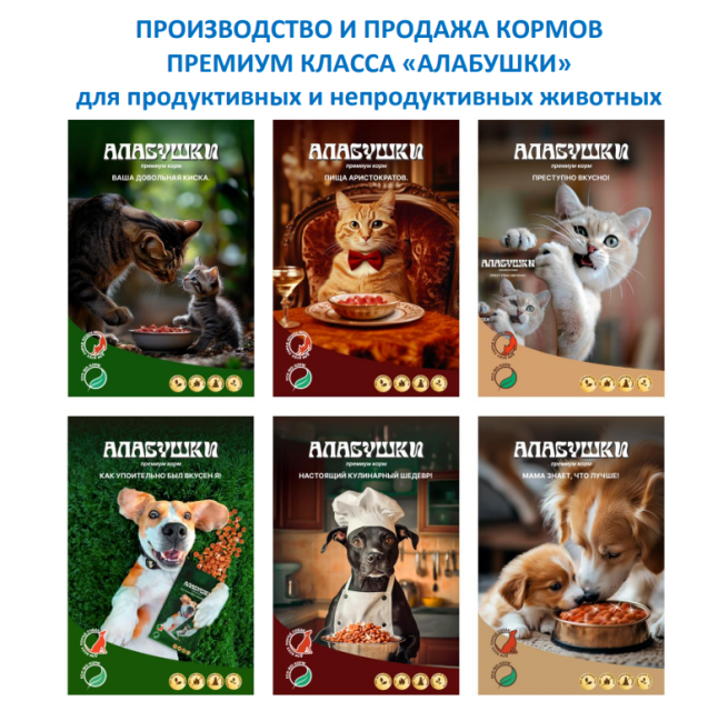 Photo - Запуск производства кормов премиум-класса