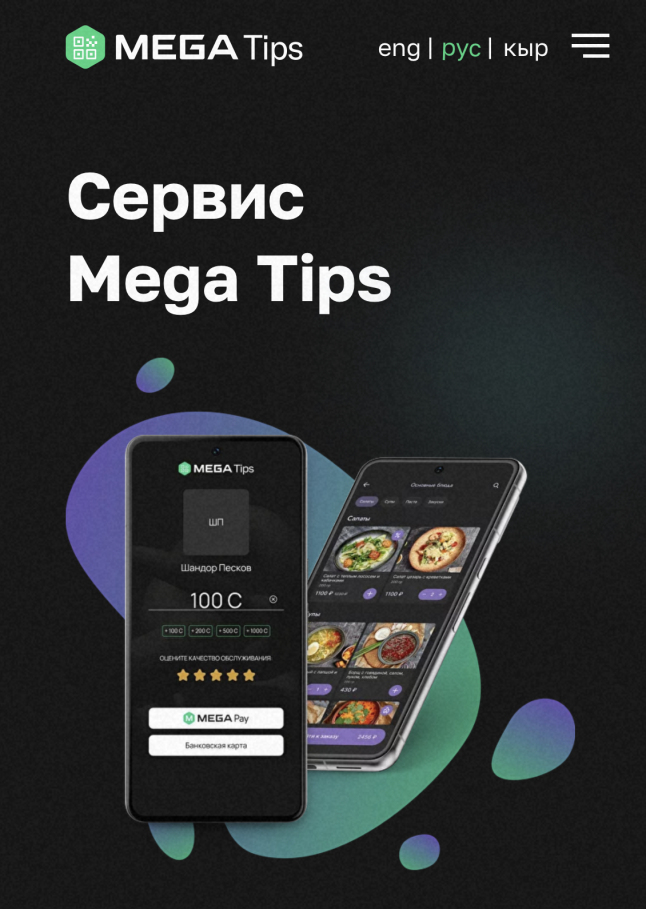 Photo - Megatips (RestPay)