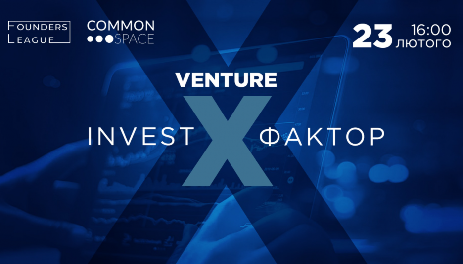 Venture Invest X Factor