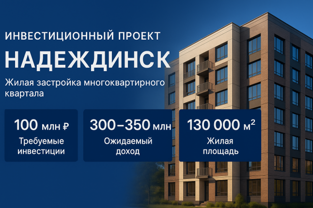 Photo - Инвестиционный проект «Надеждинск»