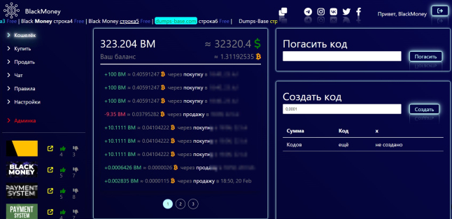 Photo - Анонимная платёжная система Black Money