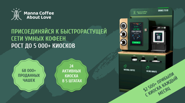 Photo - Manna Coffee FRANCHISEE LA USA