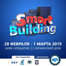 Международный форум «Smart Building»