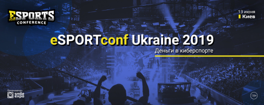 Конференция eSPORTconf Ukraine 2019: актуально о деньгах в киберспорте