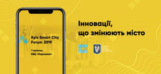 Країна у смартфоні: на Kyiv Smart City Forum 2019 обговорять механіку масштабної