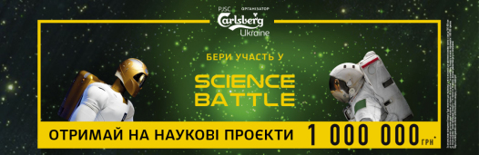 Всеукраїнський конкурс наукових проєктів Science Battle