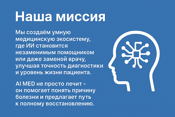 Photo 2 - AI MED — AI Platform for Diagnosis and Therapy Selection