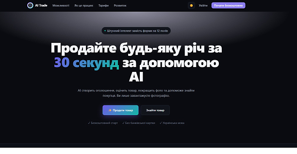 Photo 1 - AI-powered marketplace нового покоління