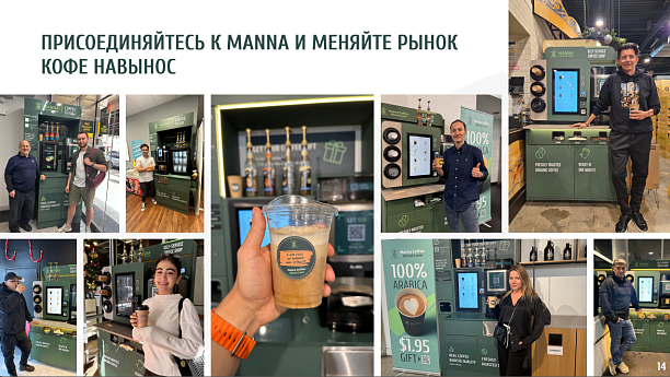 Photo 2 - Уникальный инвестиционный проект в США на базе Manna Coffee