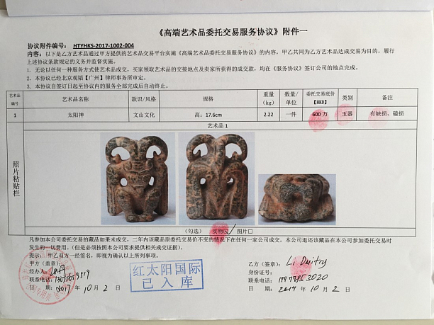 Photo 6 - Продажа антикварных вещей на аукционе в Гонконге
