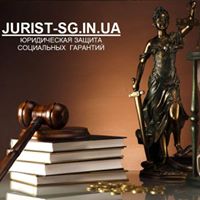 Юридическа защита социальных гарантий